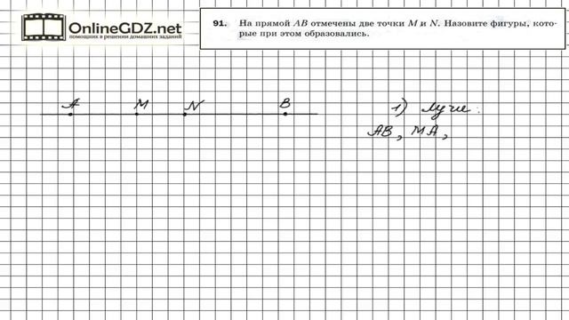 Задание №91 - Математика 5 класс (Мерзляк А.Г., Полонский В.Б., Якир М.С) смотреть онлайн