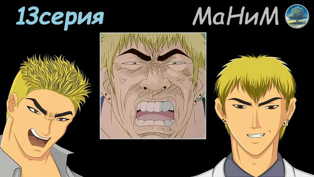 Крутой учитель Онидзука - Обзор на Аниме - Great Teacher Onizuka / GTO