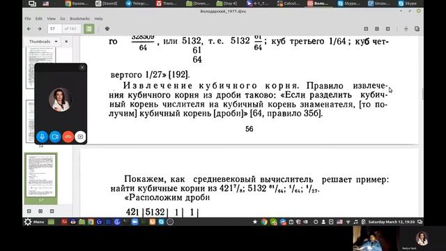 Действия с дробями древнеиндийских математиков. Продолжение. смотреть онлайн