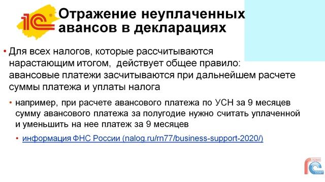 #ЕдиныйСеминар1С Чек-лист изменений законодательства - на что обратить внимание бухгалтеру смотреть онлайн