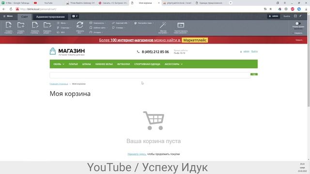 Создание интернет-магазина. Устанавливаем Bitrix. смотреть онлайн