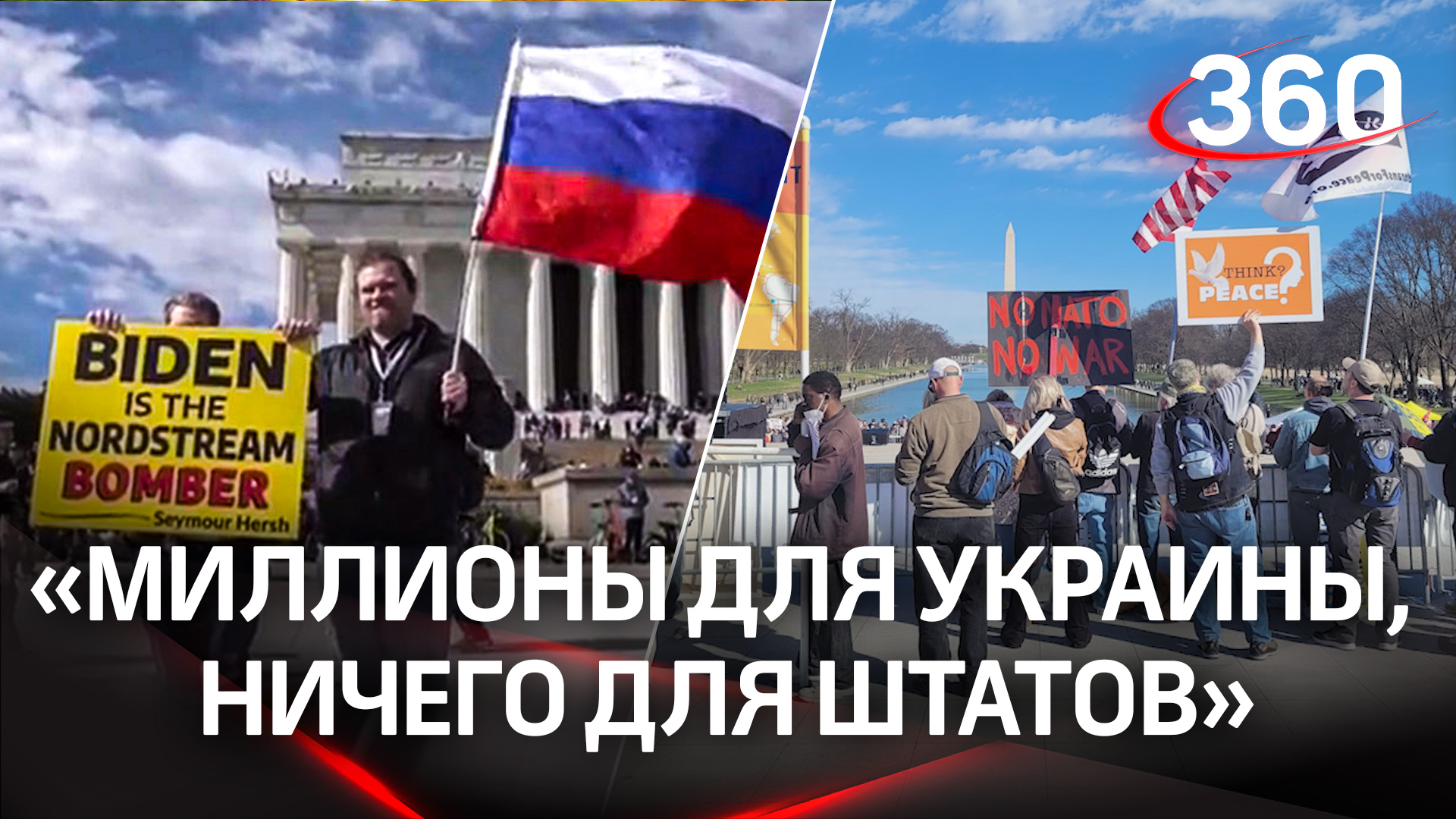 Расформировать НАТО: протестующие призвали власти США прекратить помощь Украине