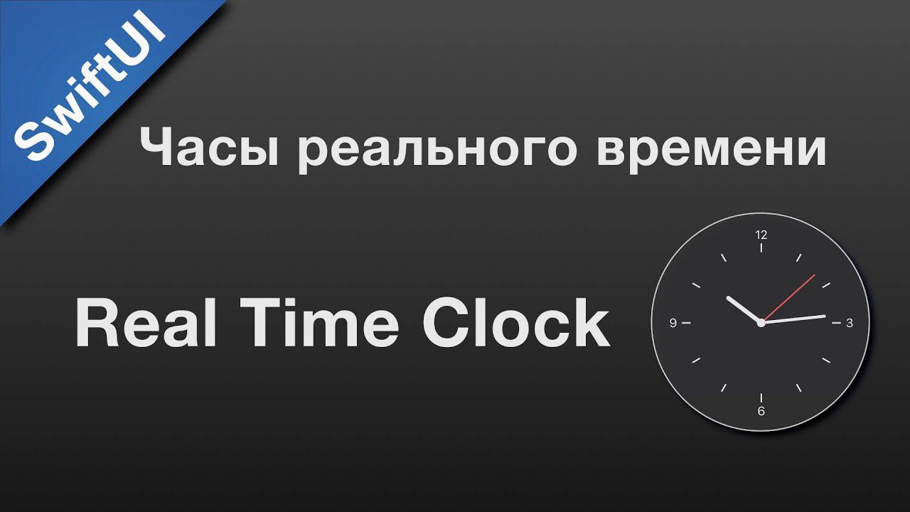 SwiftUI: Create Clock