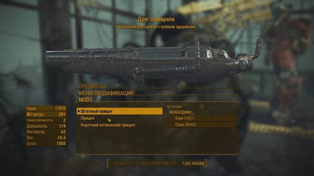 Fallout 4: Far Harbor - Уникальное оружие - "Друг Адмирала"★ смотреть онлайн