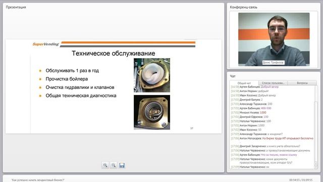 Вебинар. Как грамотно организовать вендинговый бизнес смотреть онлайн