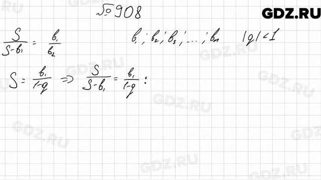 № 908 - Алгебра 9 класс Мерзляк смотреть онлайн