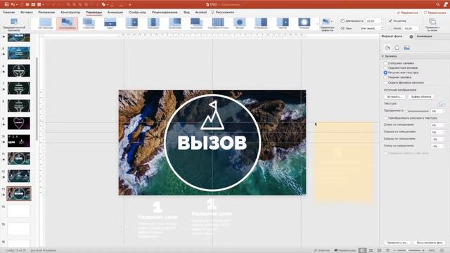 Переход "трансформация" в Power Point - wow эффект в несколько кликов смотреть онлайн
