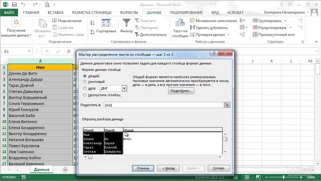 31 Текст по столбцам варианты использования инструмента смотреть онлайн
