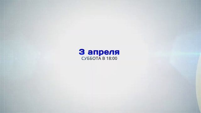 Наш Мир - Гастроли в Томске_апрель2021 смотреть онлайн