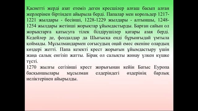 10 сынып 3 тоқсан ҚГБ Дүниежүзі тарихы пәні қазақ тілінде №7 сабақ смотреть онлайн