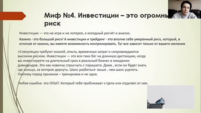 Урок- Мифы об инвестициях, которые мешают создать пассивный доход. смотреть онлайн