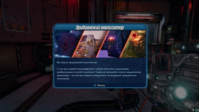 Borderlands 3 - Финал! смотреть онлайн