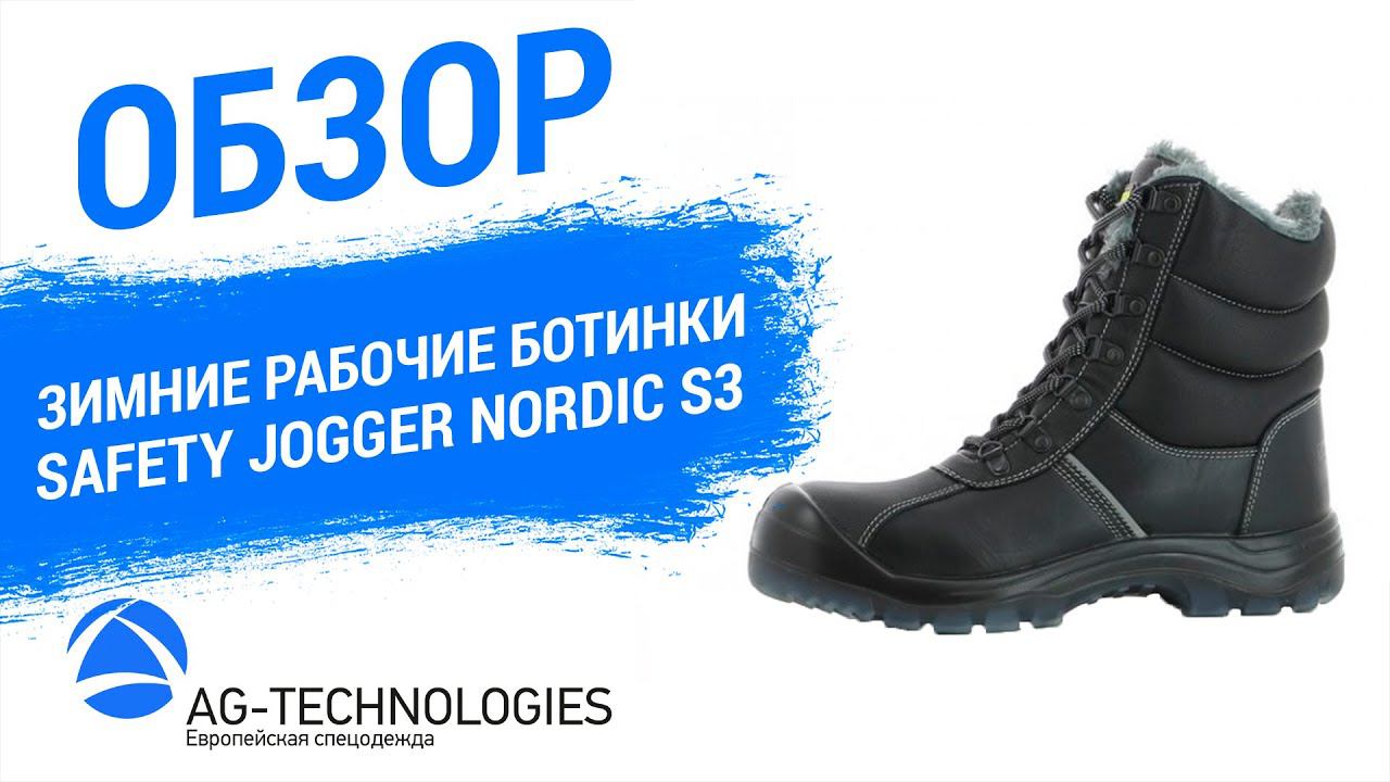 Зимние рабочие ботинки Safety Jogger Nordic S3 | Обзор смотреть онлайн