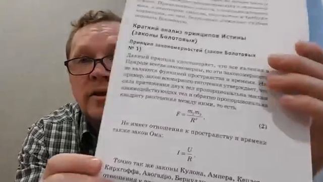 Истина по Болотову. Или как описать мир? смотреть онлайн