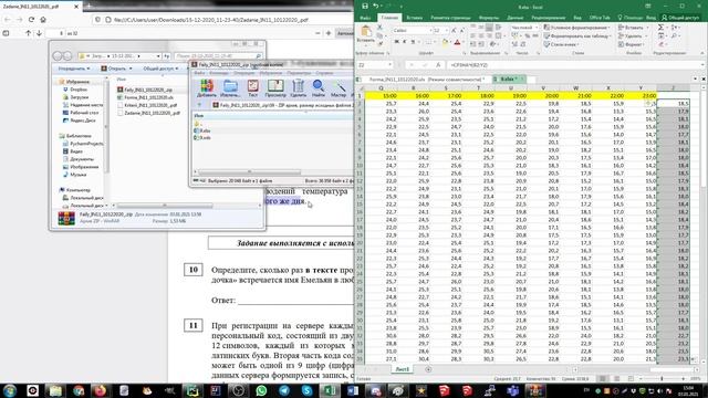 Задание 9 компьютерное ЕГЭ 20-21 пробник декабрь смотреть онлайн