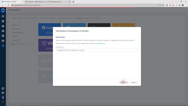 Интеграция CRM c Unisender смотреть онлайн