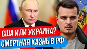 ТЕРАКТ ОРГАНИЗОВАЛА УКРАИНА ИЛИ США? ВОЗВРАЩЕНИЕ СМЕРТНОЙ КАЗНИ. 5 СЦЕНАРИЕВ ФРАНЦУЗСКОГО ВТОРЖЕНИЯ.