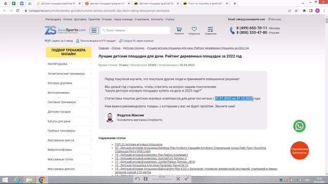Детская площадка IgraGrad W21 отзывы и обзор репутации в интернете смотреть онлайн