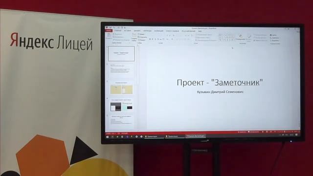 Презентация проектов Лицея Академии Яндекс, PyQT5 смотреть онлайн