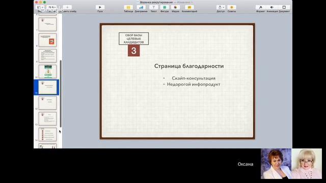 Автоматизированная воронка рекрутирования смотреть онлайн