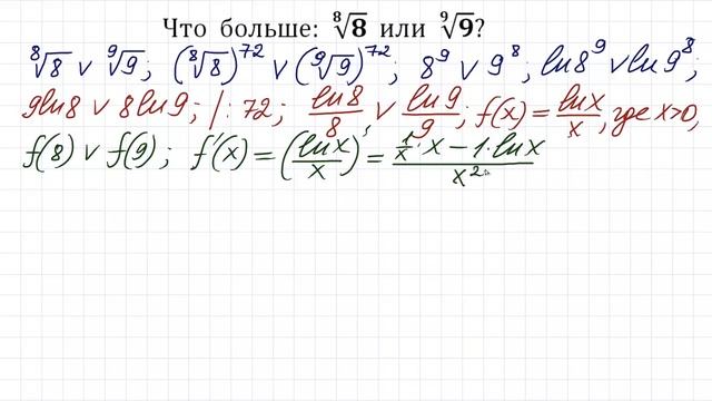 Что больше: 8^(1/8) или 9^(1/9) ➜ Сравните числа