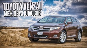 Что такое Тойота Венза? Стоит ли брать? | Обзор редкого дилерского автомобиля.