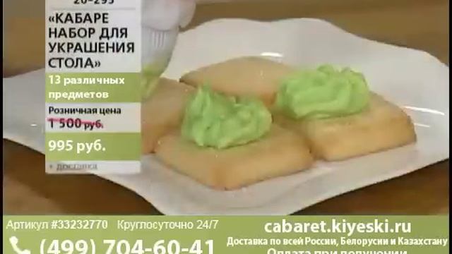 Набор для канапе Кабаре (Canape Cabaret) 13 предметов