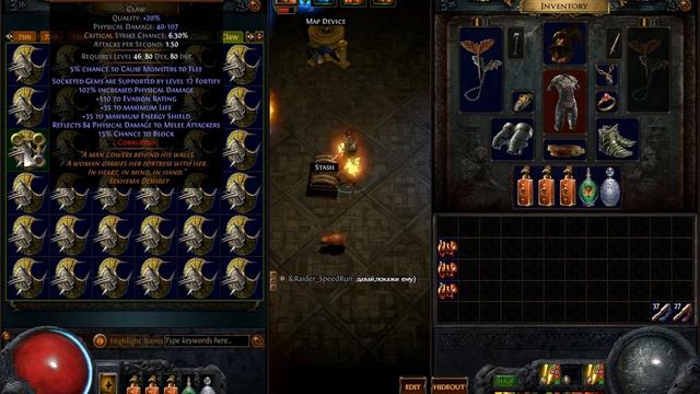 Path of Exile: 108 Corrupted Claw смотреть онлайн