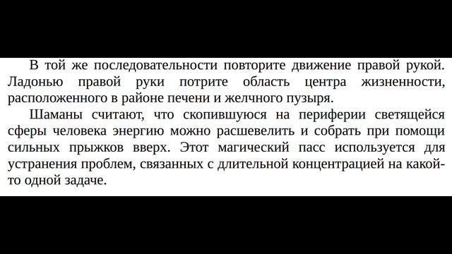 34. Протягивание руки за энергией, находящейся в области над головой (Серия 1; Группа 3) смотреть онлайн