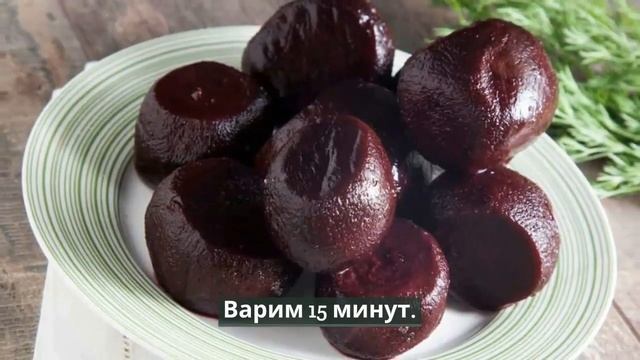 Как сварить свеклу за 15 минут!ВКУСНО,СОЧНО И БЕЗ СИЛЬНОГО ЗАПАХА! смотреть онлайн
