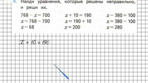 Страница 84 Задание 4 – Математика 3 класс (Моро) Часть 2
