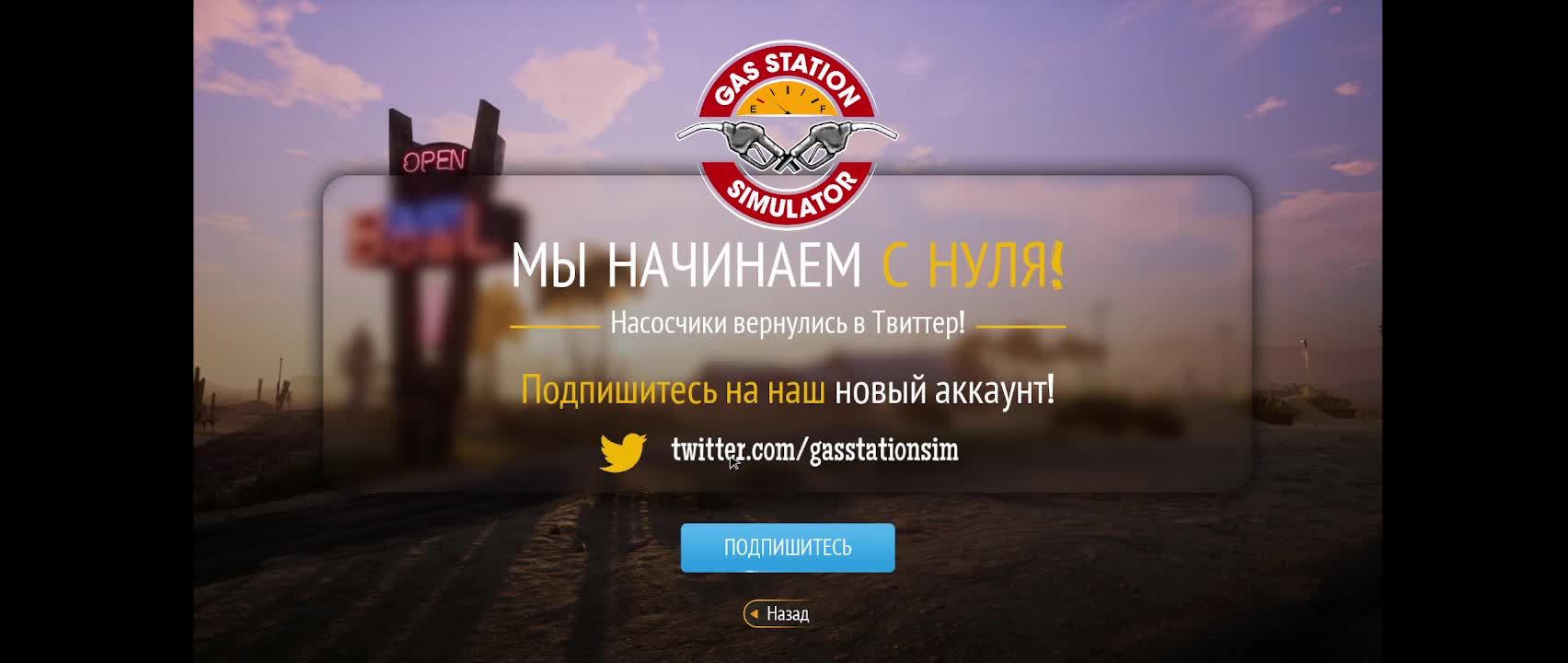 Gas Station Simulator