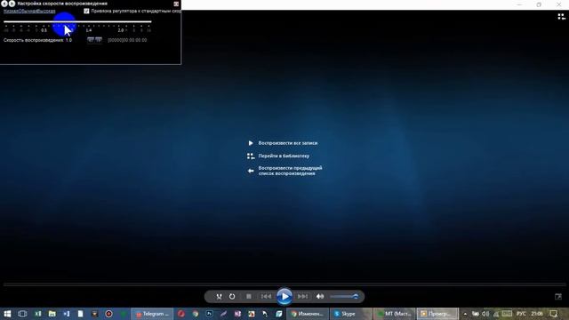 Скорость воспроизведения Windows Media смотреть онлайн