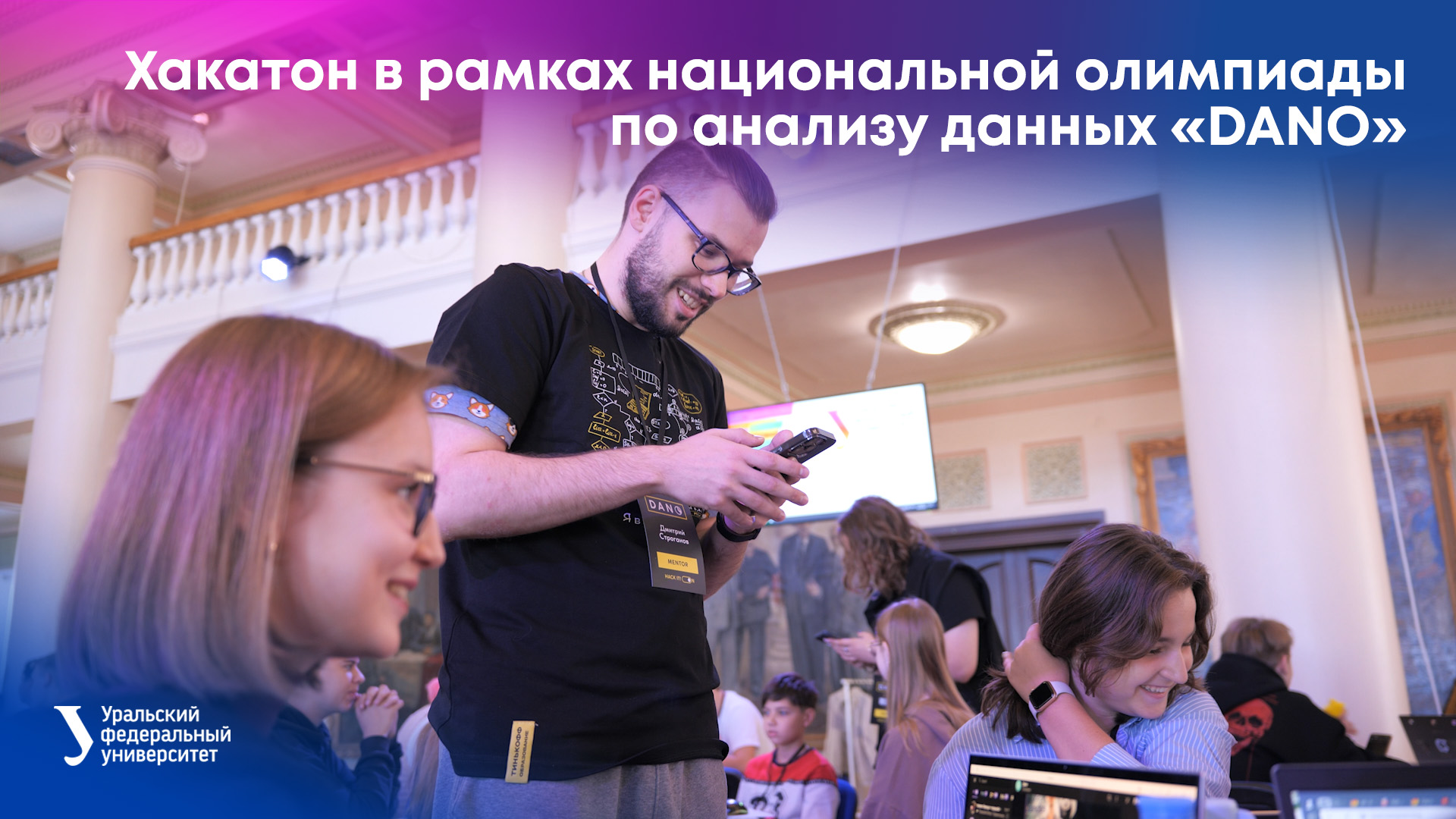 Хакатон в рамках национальной олимпиады по анализу данных «DANO» смотреть онлайн