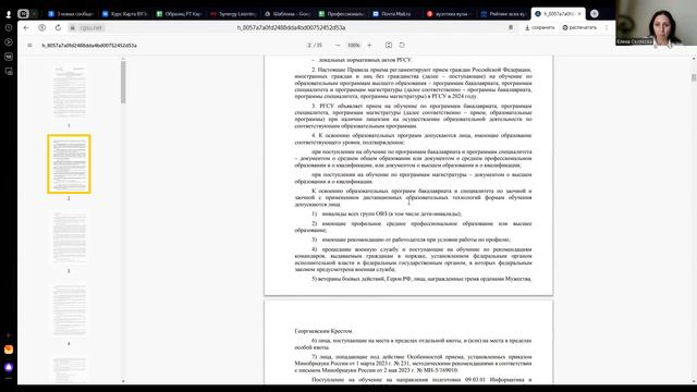 Поступление 2024. Особенности и правила