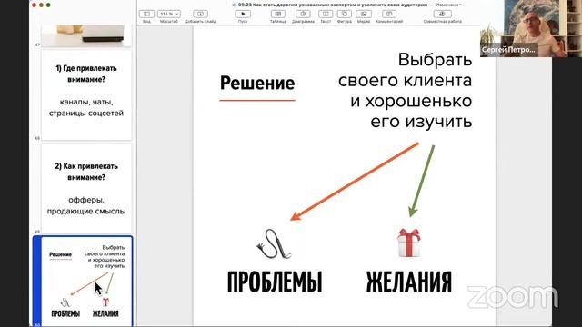 Как стать дорогим узнаваемым экспертом и увеличить свою аудиторию смотреть онлайн