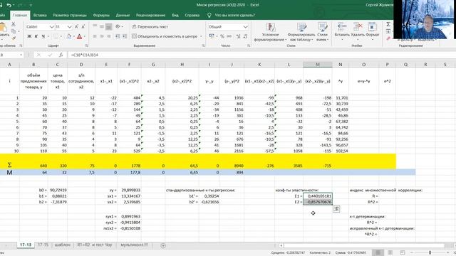 ОБ17-13 (6 апреля 2020) Множественная регрессия 2 смотреть онлайн