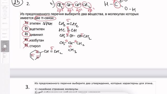 Основы органики. Урок 7. Повторение: номенклатура, , классификация, гибридизация. 11 Задание ЕГЭ смотреть онлайн