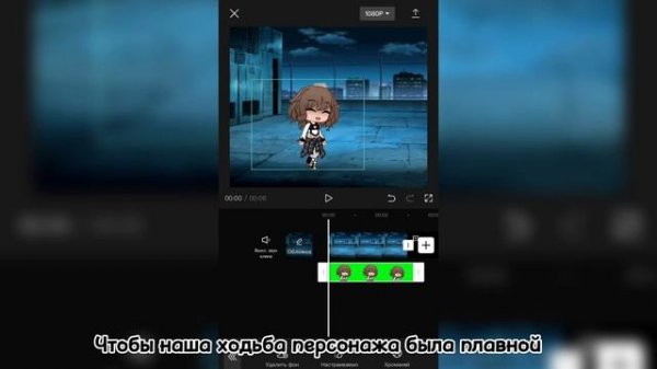 Как сделать плавную ходьбу (анимацию, движения ) в Cap Cut ? Помощь новичкам ?