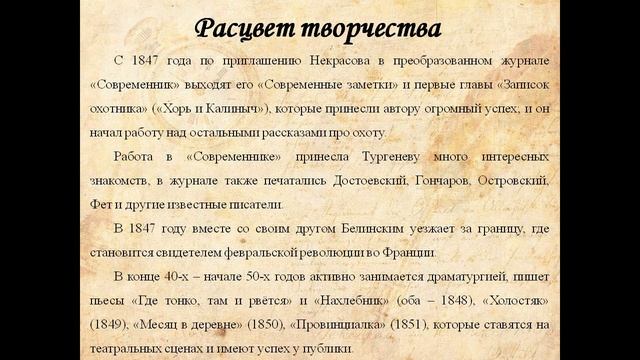 «Время открывать Тургенева» смотреть онлайн
