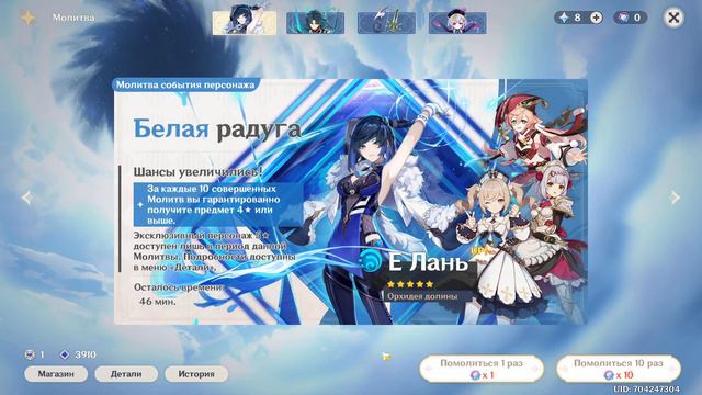 Genshin Impact / Обновление 2.7 / Последние крутки на Е Лань. Свидание с Куки) смотреть онлайн