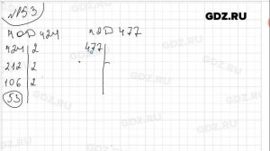 № 153 - Математика 6 класс Виленкин