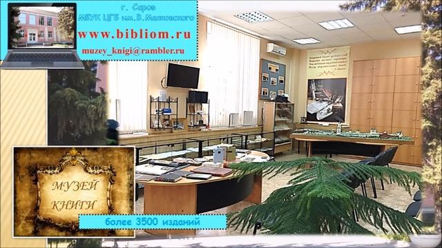 Визитная карточка Музея книги библиотеки смотреть онлайн