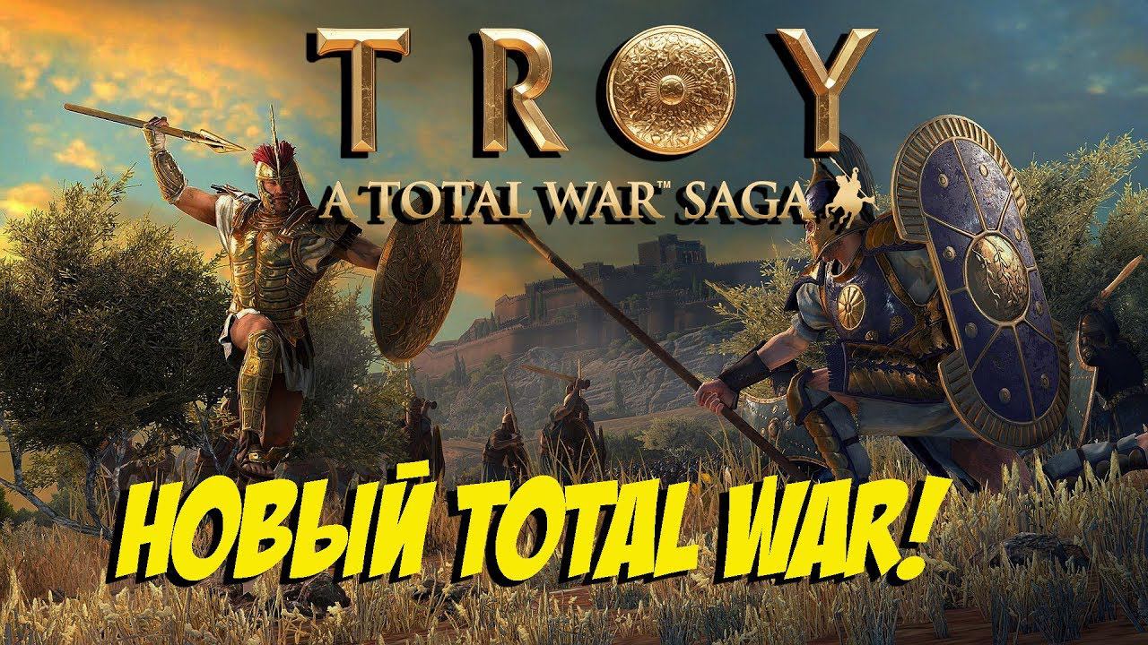 Total War Saga: TROY - Обзор Нового Total War! смотреть онлайн