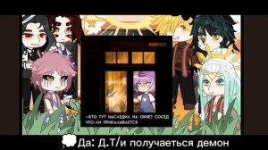 (ПЕРЕЗАЛИВ5) Реакция демонов 12 лун (не всех) +Мудзан на Д.Т/и//часть1/1(?)