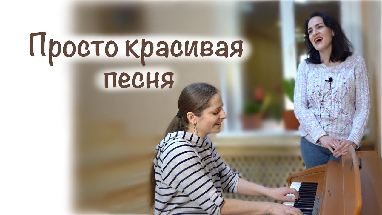 Очень красивая песня на все времена! смотреть онлайн