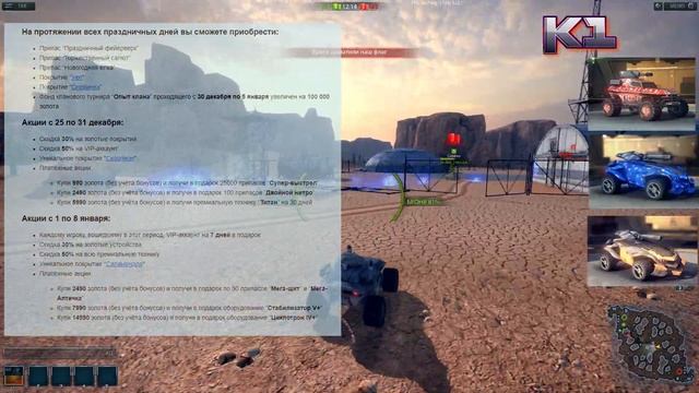 Metal War Online. Новогодние АКЦИИ и СКИДКИ смотреть онлайн