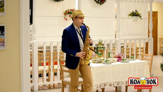 Саксофонист Андрей играет на открытии кафе Колобок смотреть онлайн