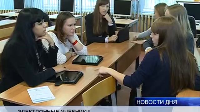 (16+) В ВОЛГОГРАДСКИХ ШКОЛАХ ПОЯВИЛИСЬ ЭЛЕКТРОННЫЕ УЧЕБНИКИ смотреть онлайн