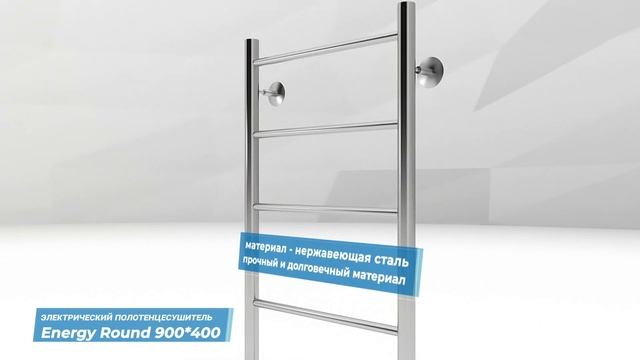 Электрический полотенцесушитель с таймером Energy Round 900x400 смотреть онлайн